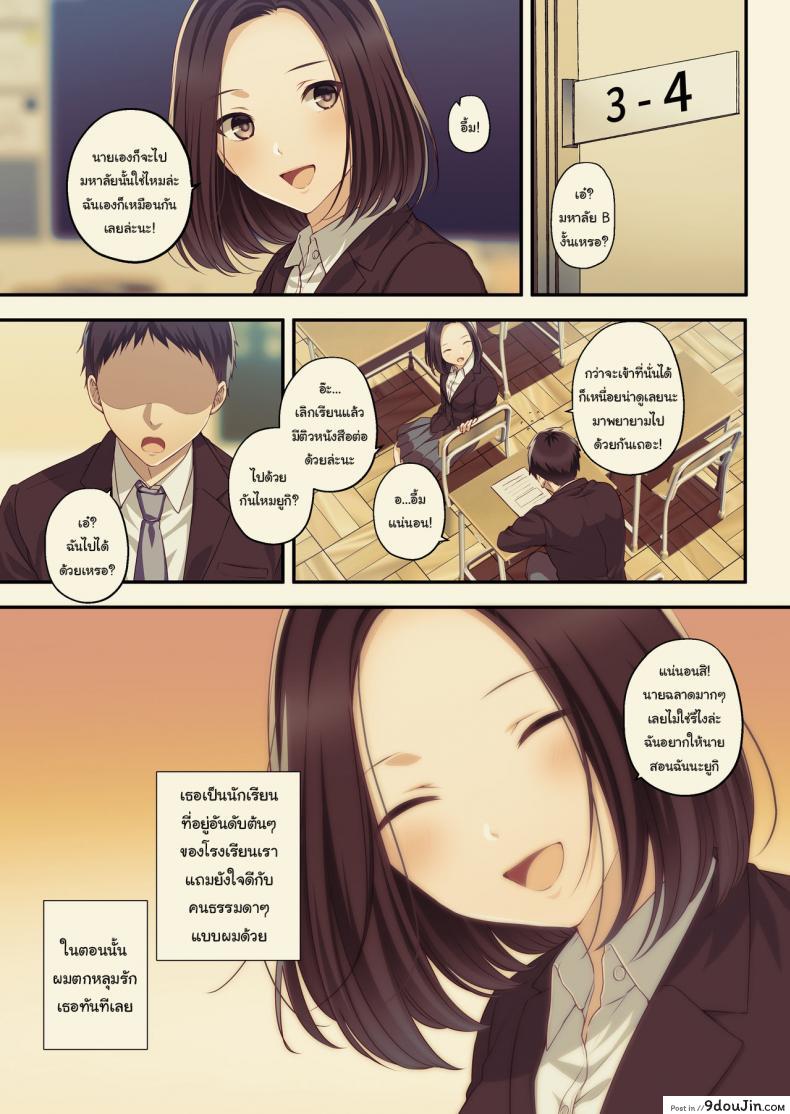 อ่านโดจิน ความทรงจำในฤดูร้อน [Minamihamaya (Minamihama Yoriko)] Dakara Ore wa Kanojo o Netori Tsuzuketa แปลไทย หน้าที่ 9