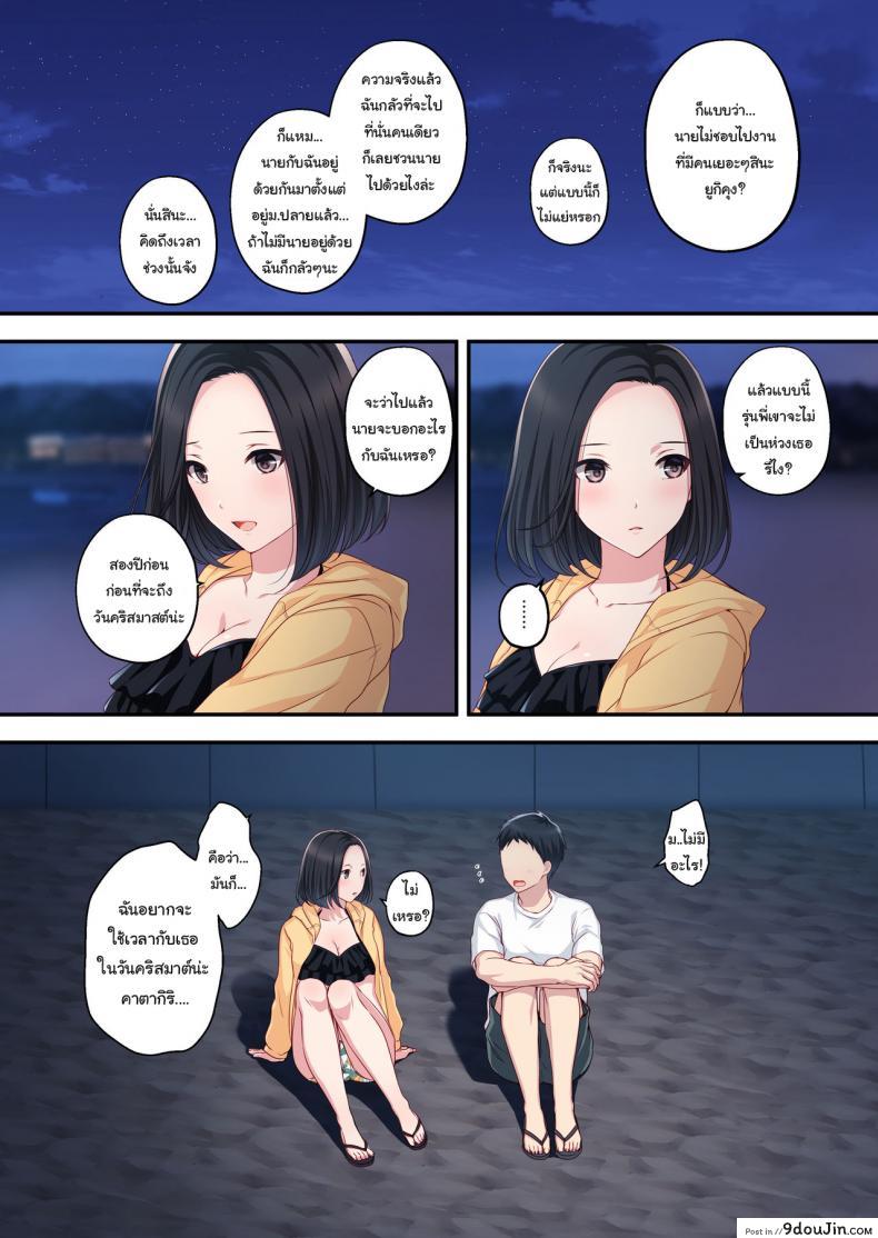 อ่านโดจิน ความทรงจำในฤดูร้อน [Minamihamaya (Minamihama Yoriko)] Dakara Ore wa Kanojo o Netori Tsuzuketa แปลไทย หน้าที่ 11