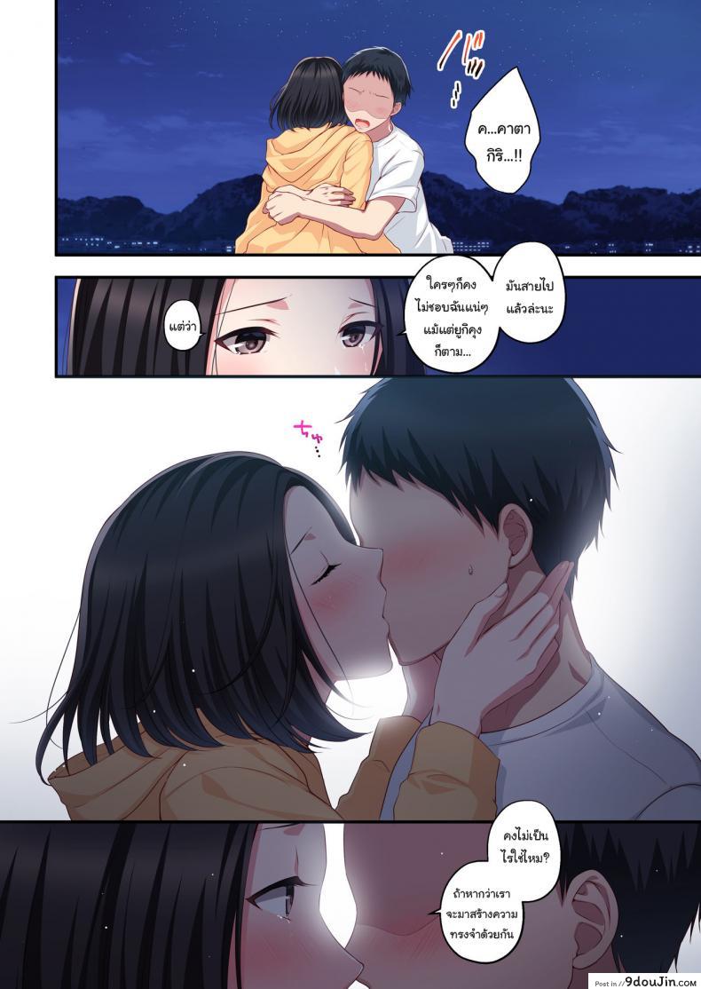 อ่านโดจิน ความทรงจำในฤดูร้อน [Minamihamaya (Minamihama Yoriko)] Dakara Ore wa Kanojo o Netori Tsuzuketa แปลไทย หน้าที่ 14