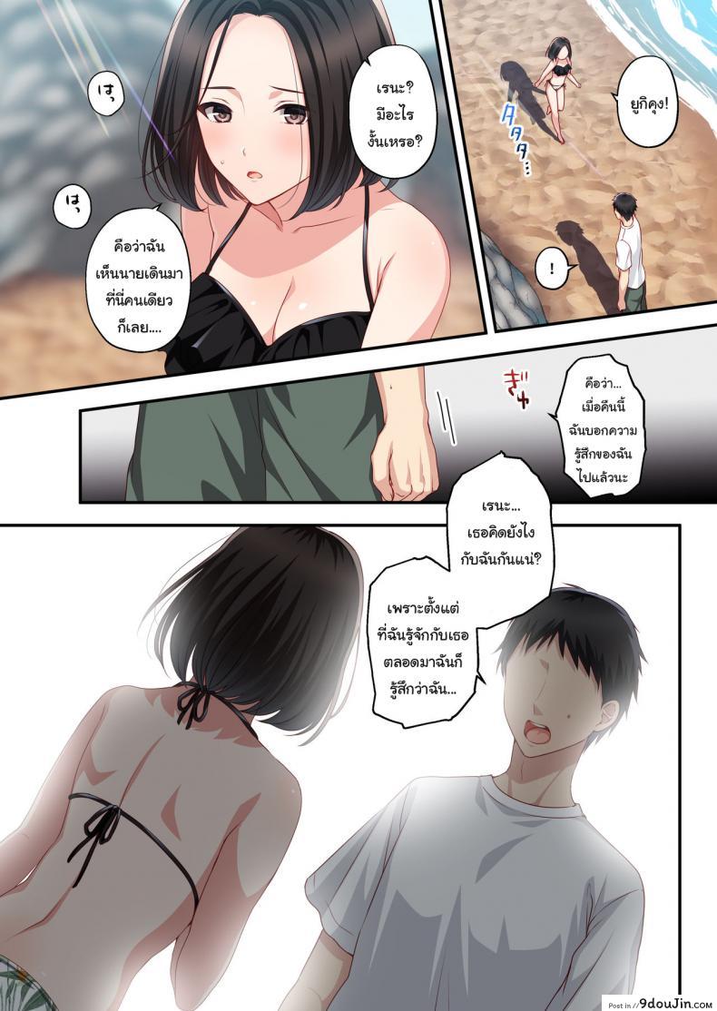 อ่านโดจิน ความทรงจำในฤดูร้อน [Minamihamaya (Minamihama Yoriko)] Dakara Ore wa Kanojo o Netori Tsuzuketa แปลไทย หน้าที่ 21