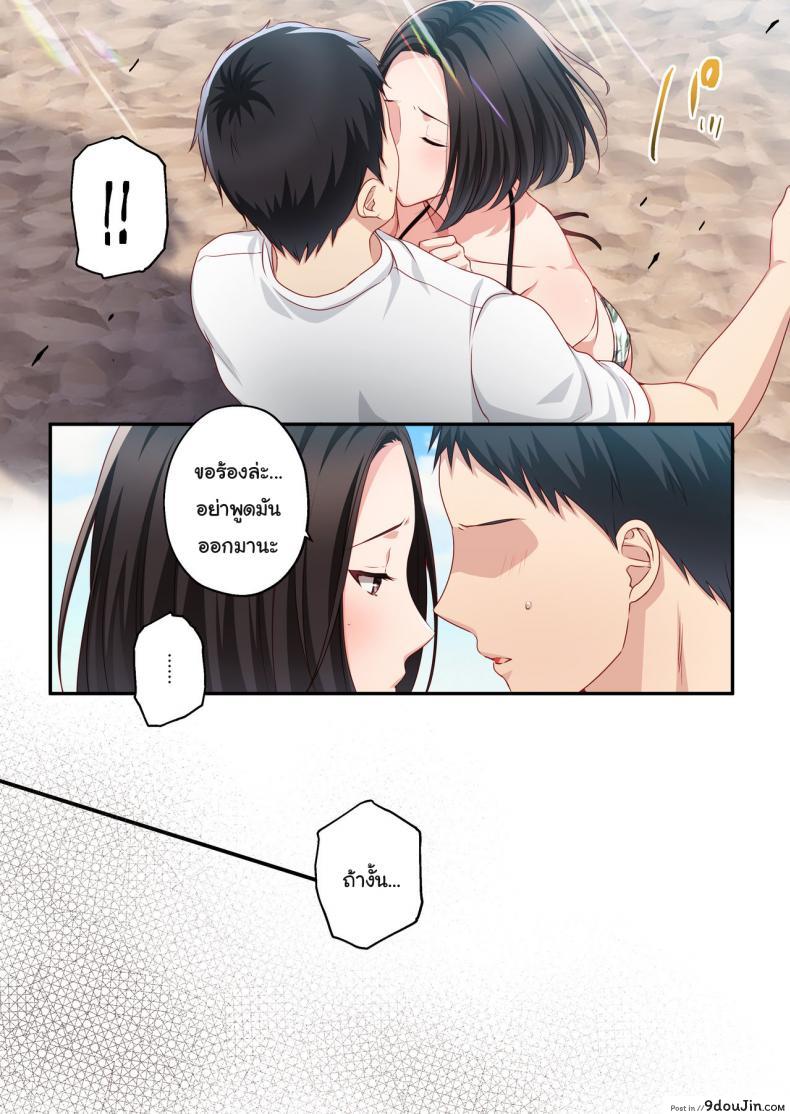 อ่านโดจิน ความทรงจำในฤดูร้อน [Minamihamaya (Minamihama Yoriko)] Dakara Ore wa Kanojo o Netori Tsuzuketa แปลไทย หน้าที่ 22