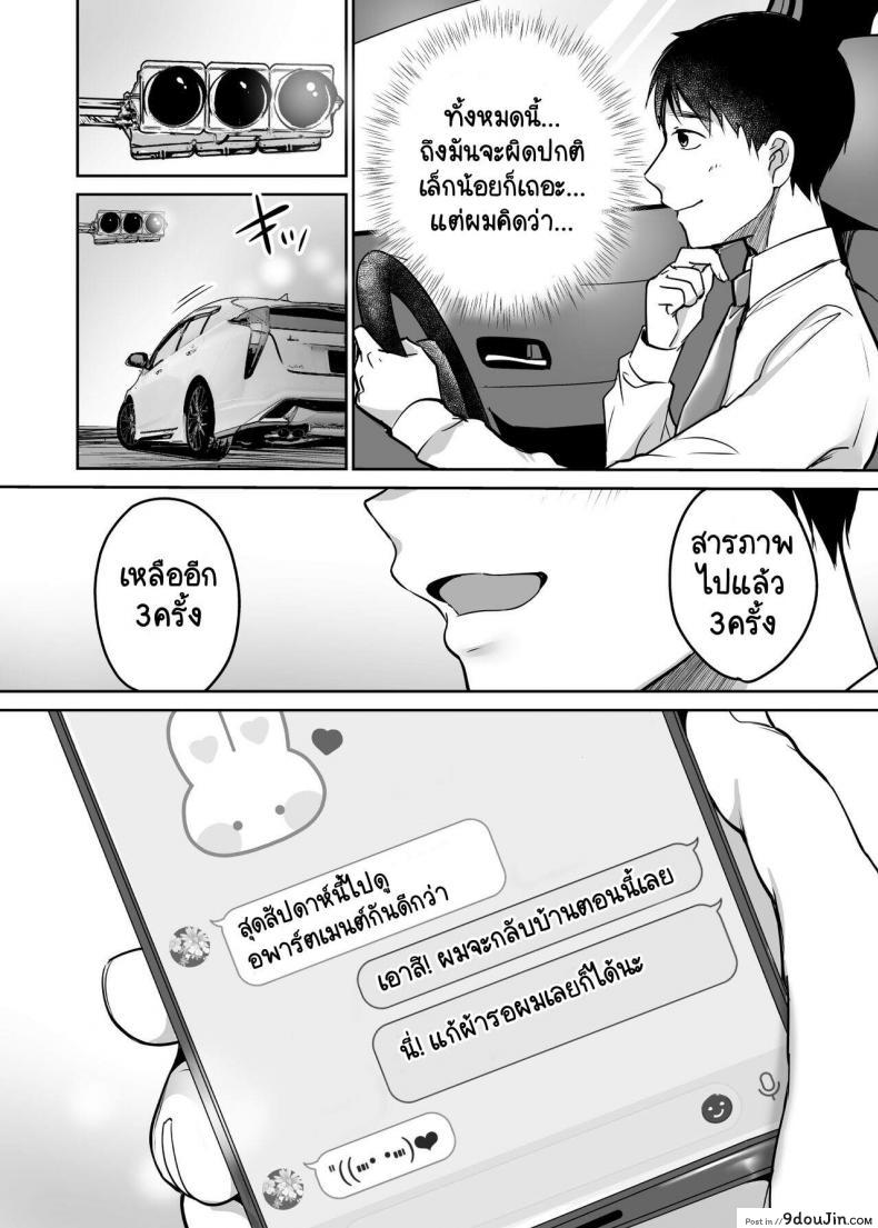 อ่านโดจิน [Super Ichigo-chan (Misaoka)] Soredemo Boku wa Yuno ga Suki ภาค 2 แปลไทย หน้าที่ 48