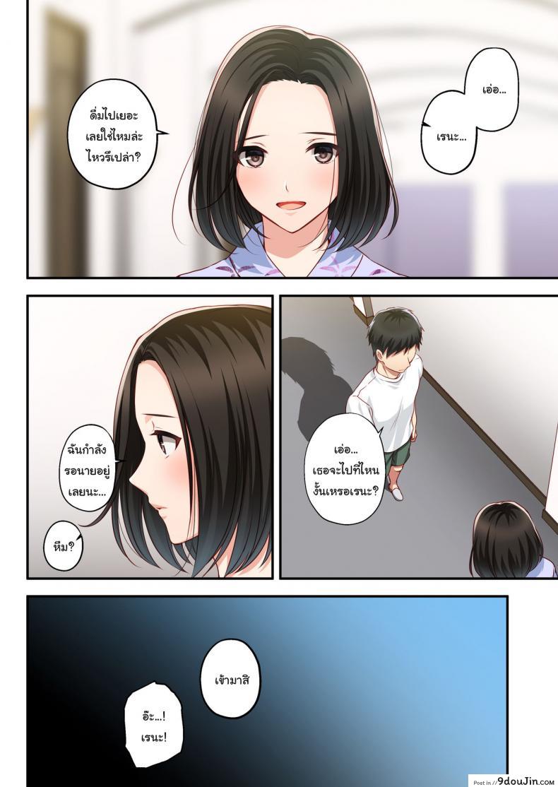 อ่านโดจิน ความทรงจำในฤดูร้อน [Minamihamaya (Minamihama Yoriko)] Dakara Ore wa Kanojo o Netori Tsuzuketa แปลไทย หน้าที่ 30
