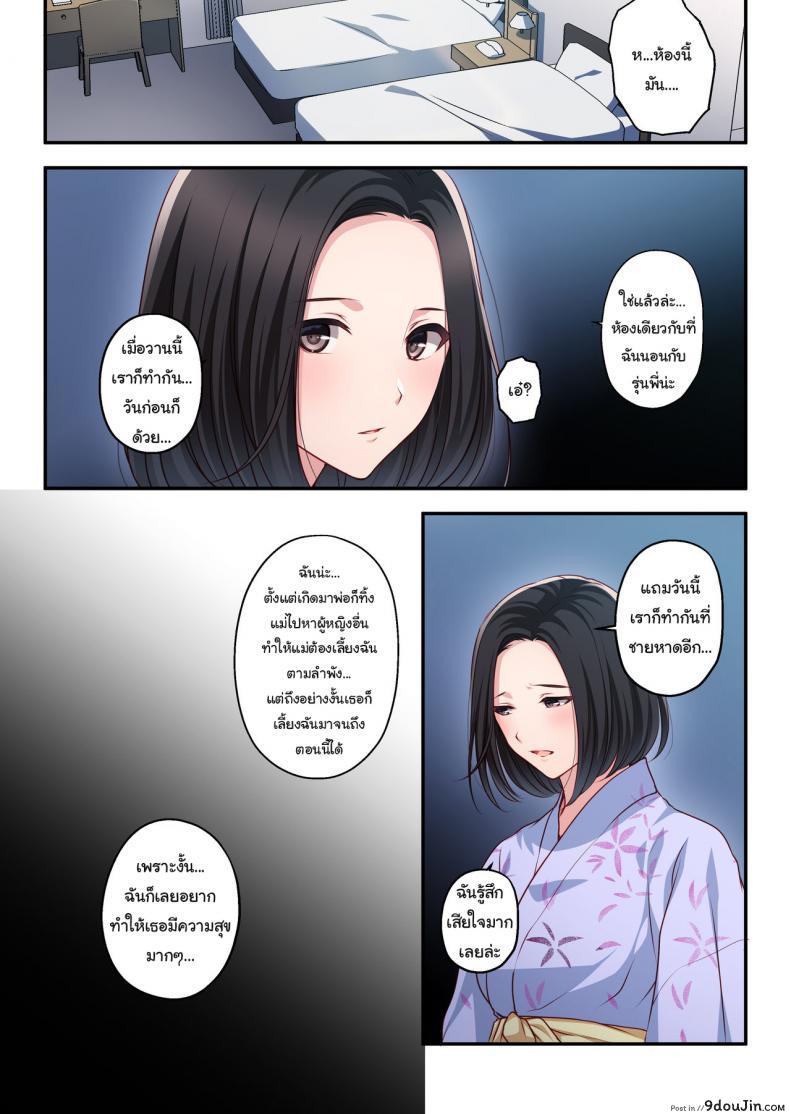 อ่านโดจิน ความทรงจำในฤดูร้อน [Minamihamaya (Minamihama Yoriko)] Dakara Ore wa Kanojo o Netori Tsuzuketa แปลไทย หน้าที่ 31