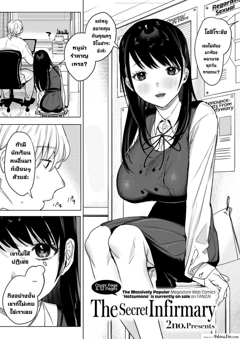 อ่านโดจิน ห้องพยาบาลสองเรา [2no.] Himitsu no Hokenshitsu  The Secret Infirmary หน้าที่ 2