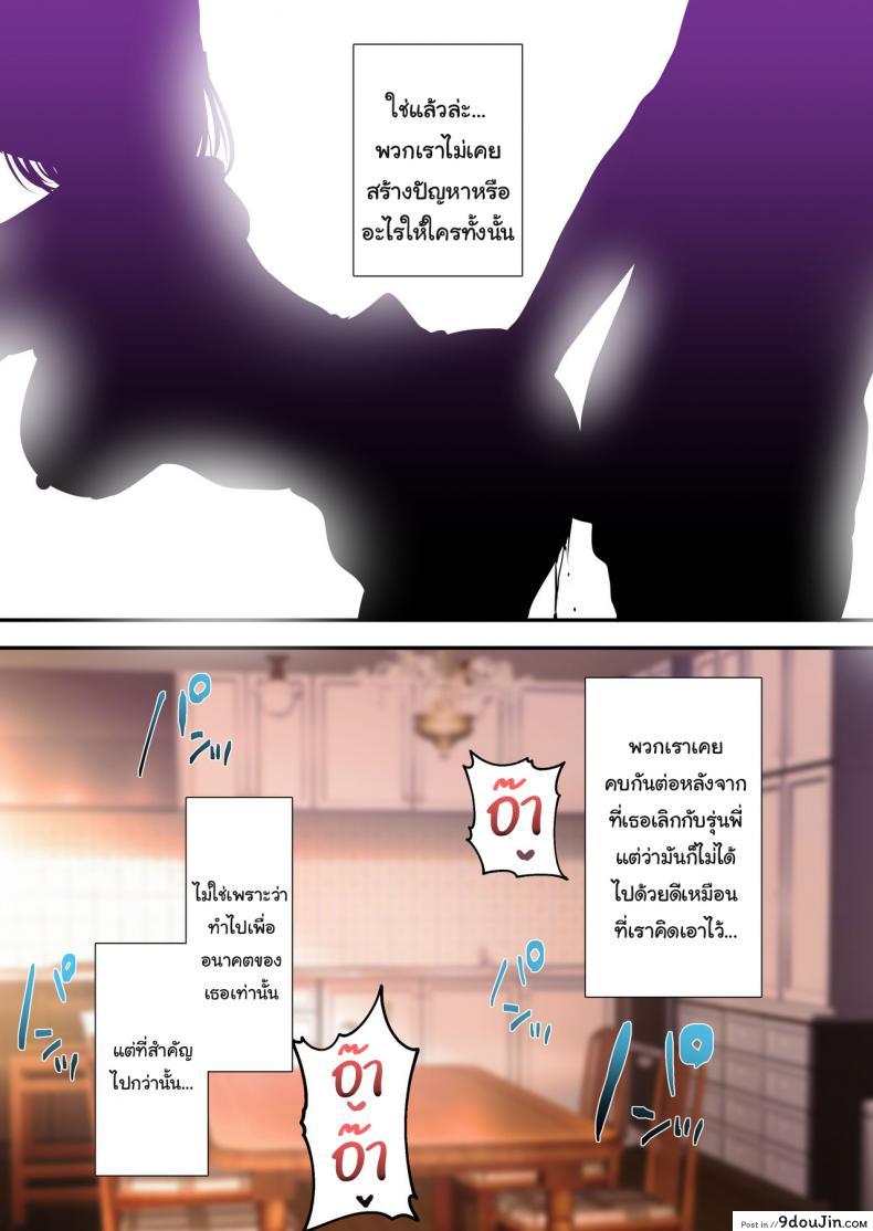 อ่านโดจิน ความทรงจำในฤดูร้อน [Minamihamaya (Minamihama Yoriko)] Dakara Ore wa Kanojo o Netori Tsuzuketa แปลไทย หน้าที่ 45