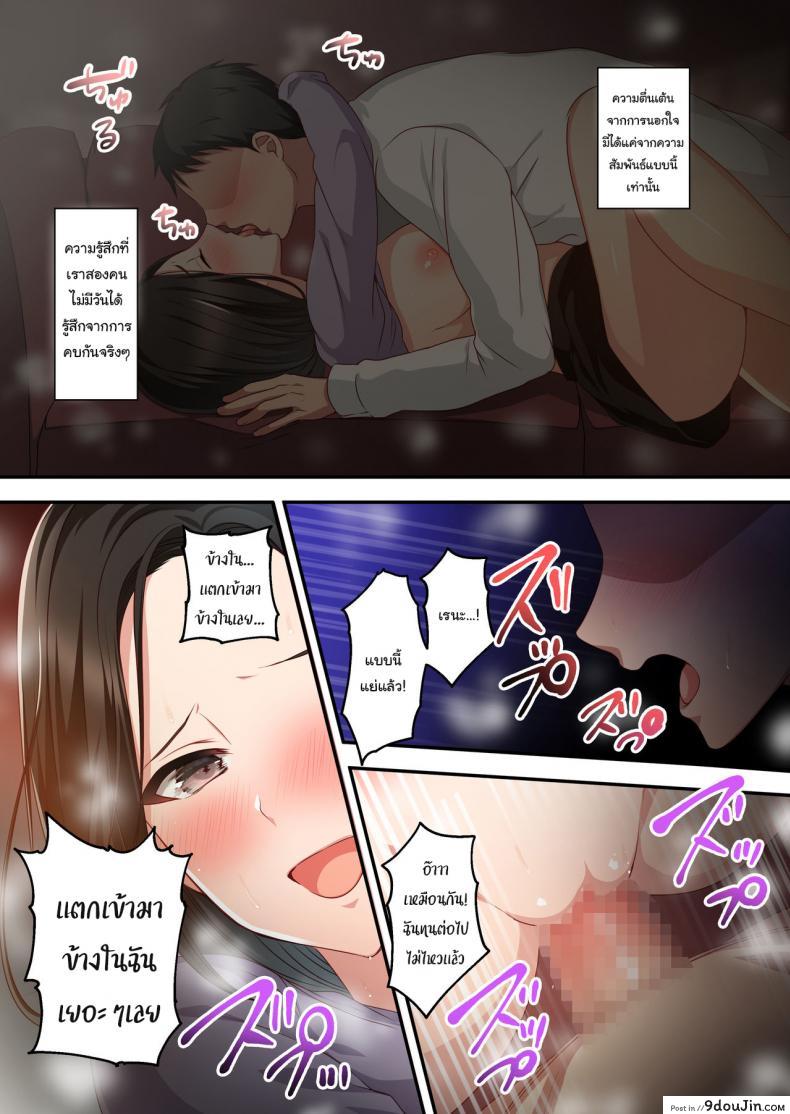 อ่านโดจิน ความทรงจำในฤดูร้อน [Minamihamaya (Minamihama Yoriko)] Dakara Ore wa Kanojo o Netori Tsuzuketa แปลไทย หน้าที่ 47