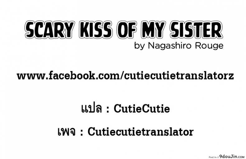 อ่านโดจิน จูบอันแสนน่ากลัวของพี่สาว [Nagashiro Rouge] Onee-chan no Kowai Kiss (แปลไทย) หน้าที่ 25