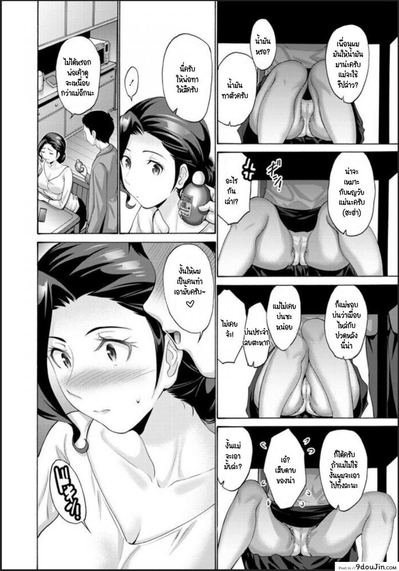อ่านโดจิน Haha Wa Musuko Ni Yokujou O Suru Dai Ichi Wa [Nishikawa kou] ผมนวดให้นะครับ แม่ แปลไทย หน้าที่ 4