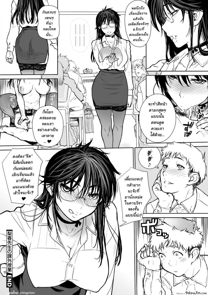 อ่านโดจิน [Kiriyama Taichi] Rika-sensei no Kagai Jugyou (Cherry Jelly) แปลไทย หน้าที่ 16
