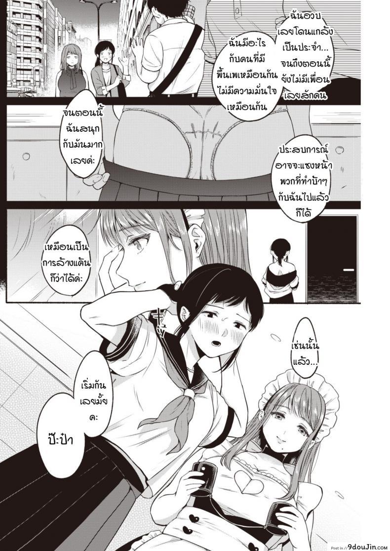 อ่านโดจิน การตอบโต้ของสาวอวบ [Onaka Emi] Kyoutou counter แปลไทย หน้าที่ 6