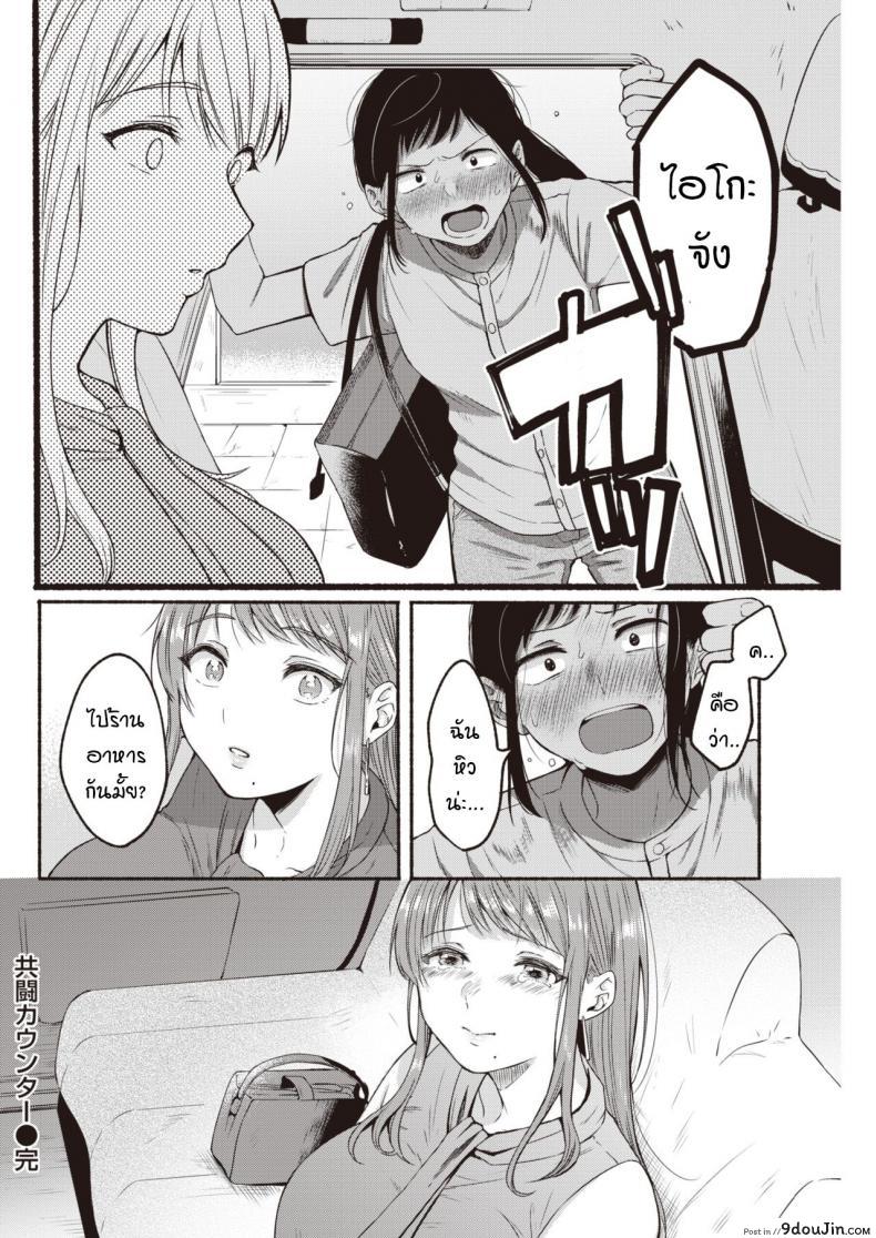 อ่านโดจิน การตอบโต้ของสาวอวบ [Onaka Emi] Kyoutou counter แปลไทย หน้าที่ 20