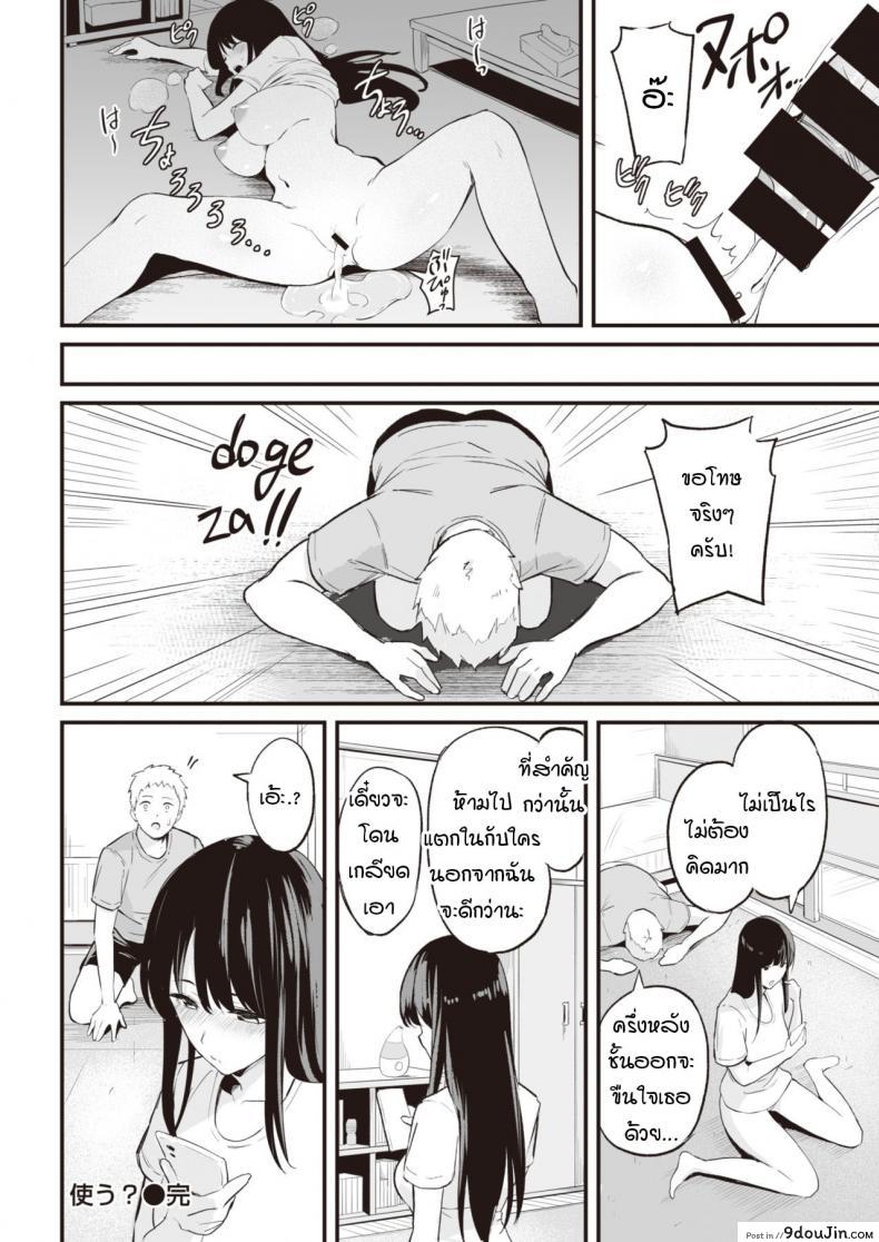 อ่านโดจิน จะใช้ตรงนั้นก็ได้นะ [Manno] tsukau แปลไทย หน้าที่ 16