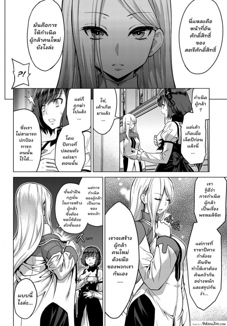 อ่านโดจิน [Yamada Gogogo] Seijo no Rakuin -Annunciation of despair- ภาค 1 แปลไทย หน้าที่ 21