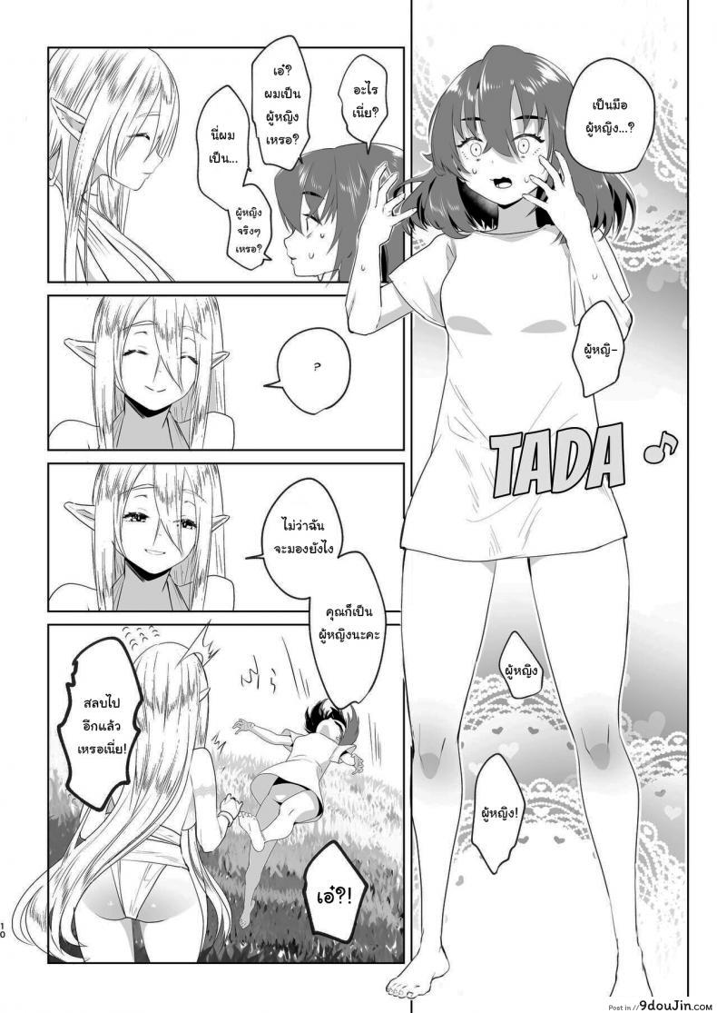 อ่านโดจิน เกิดใหม่อีกทีเป็นสาวดุ้นไปซะแล้ว [Orion] That Time I Was Reborn as a FUTANARI Heroine in Another World แปลไทย หน้าที่ 7