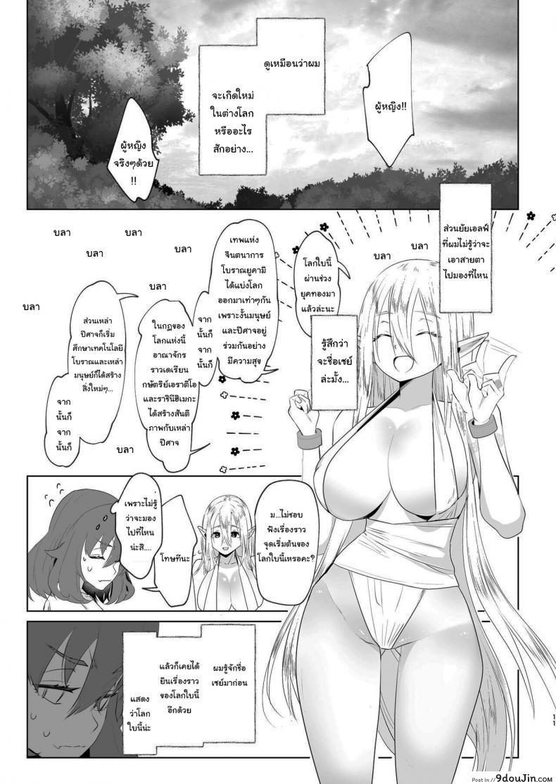อ่านโดจิน เกิดใหม่อีกทีเป็นสาวดุ้นไปซะแล้ว [Orion] That Time I Was Reborn as a FUTANARI Heroine in Another World แปลไทย หน้าที่ 8