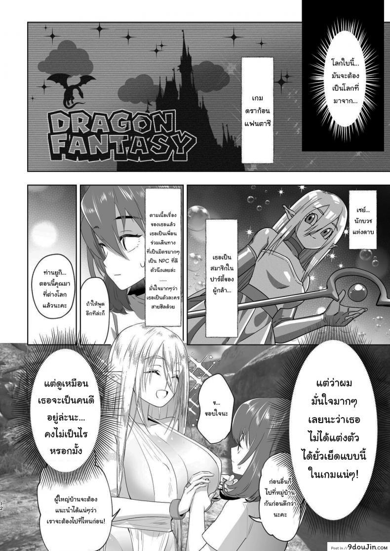 อ่านโดจิน เกิดใหม่อีกทีเป็นสาวดุ้นไปซะแล้ว [Orion] That Time I Was Reborn as a FUTANARI Heroine in Another World แปลไทย หน้าที่ 9