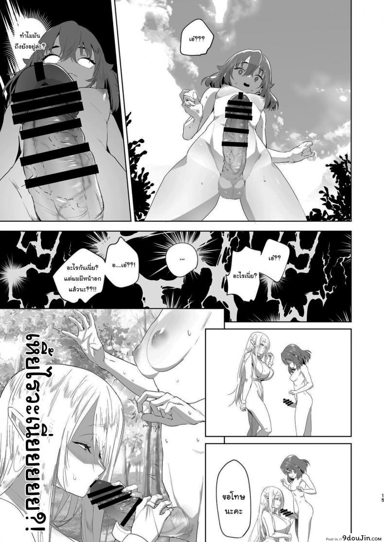 อ่านโดจิน เกิดใหม่อีกทีเป็นสาวดุ้นไปซะแล้ว [Orion] That Time I Was Reborn as a FUTANARI Heroine in Another World แปลไทย หน้าที่ 12