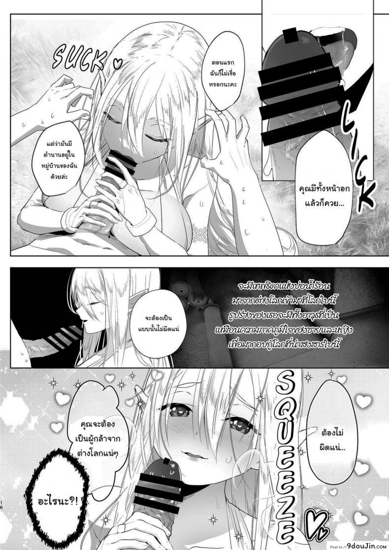 อ่านโดจิน เกิดใหม่อีกทีเป็นสาวดุ้นไปซะแล้ว [Orion] That Time I Was Reborn as a FUTANARI Heroine in Another World แปลไทย หน้าที่ 13