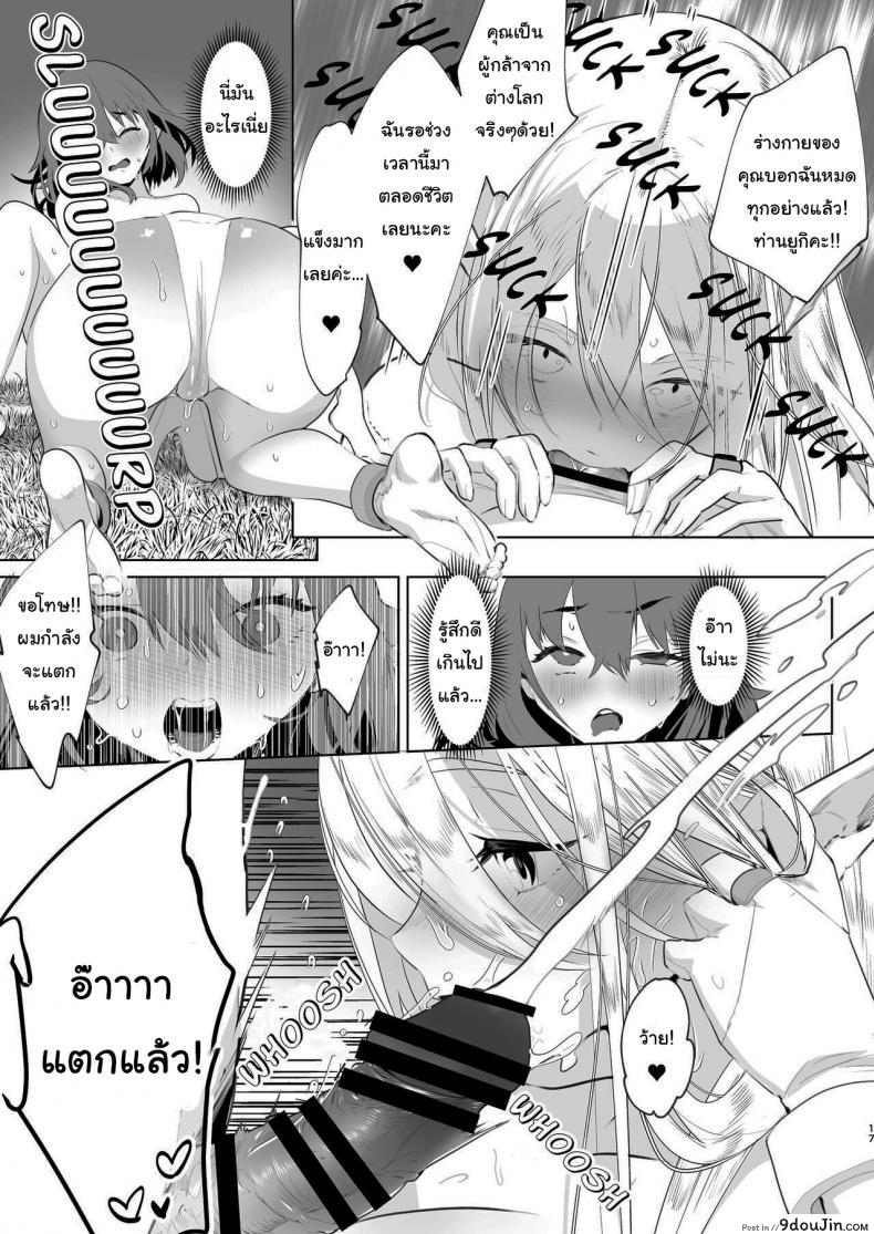 อ่านโดจิน เกิดใหม่อีกทีเป็นสาวดุ้นไปซะแล้ว [Orion] That Time I Was Reborn as a FUTANARI Heroine in Another World แปลไทย หน้าที่ 14