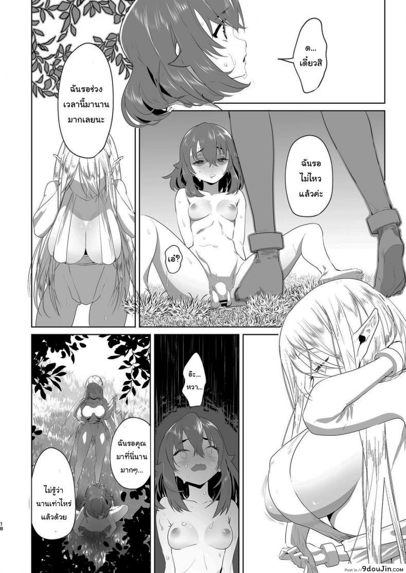 อ่านโดจิน เกิดใหม่อีกทีเป็นสาวดุ้นไปซะแล้ว [Orion] That Time I Was Reborn as a FUTANARI Heroine in Another World แปลไทย หน้าที่ 15
