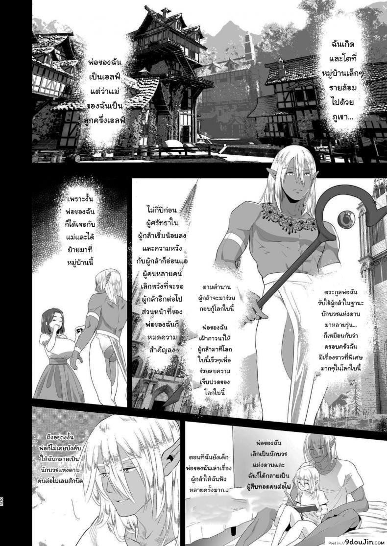 อ่านโดจิน เกิดใหม่อีกทีเป็นสาวดุ้นไปซะแล้ว [Orion] That Time I Was Reborn as a FUTANARI Heroine in Another World แปลไทย หน้าที่ 19
