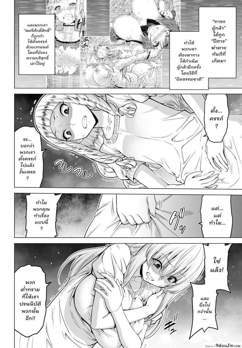 อ่านโดจิน [Yamada Gogogo] Seijo no Rakuin -Annunciation of despair- ภาค 2 อ่านฟรี หน้าที่ 4