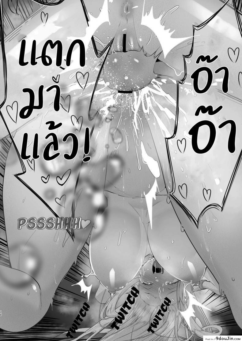 อ่านโดจิน เกิดใหม่อีกทีเป็นสาวดุ้นไปซะแล้ว [Orion] That Time I Was Reborn as a FUTANARI Heroine in Another World แปลไทย หน้าที่ 27