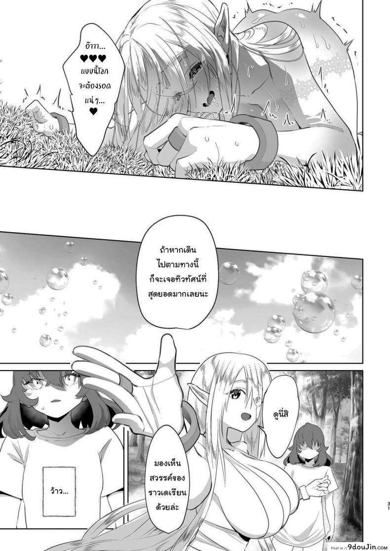 อ่านโดจิน เกิดใหม่อีกทีเป็นสาวดุ้นไปซะแล้ว [Orion] That Time I Was Reborn as a FUTANARI Heroine in Another World แปลไทย หน้าที่ 28