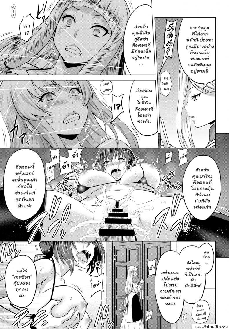 อ่านโดจิน [Yamada Gogogo] Seijo no Rakuin -Annunciation of despair- ภาค 2 อ่านฟรี หน้าที่ 11
