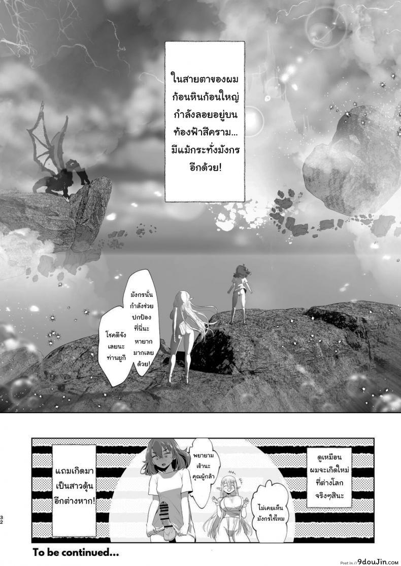อ่านโดจิน เกิดใหม่อีกทีเป็นสาวดุ้นไปซะแล้ว [Orion] That Time I Was Reborn as a FUTANARI Heroine in Another World แปลไทย หน้าที่ 29