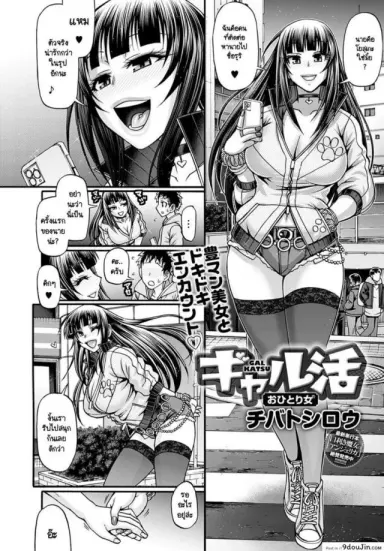 เล่นแอปฯให้สาวแกลเปย์ [chiba toshirou] Gal Katsu อ่านฟรี