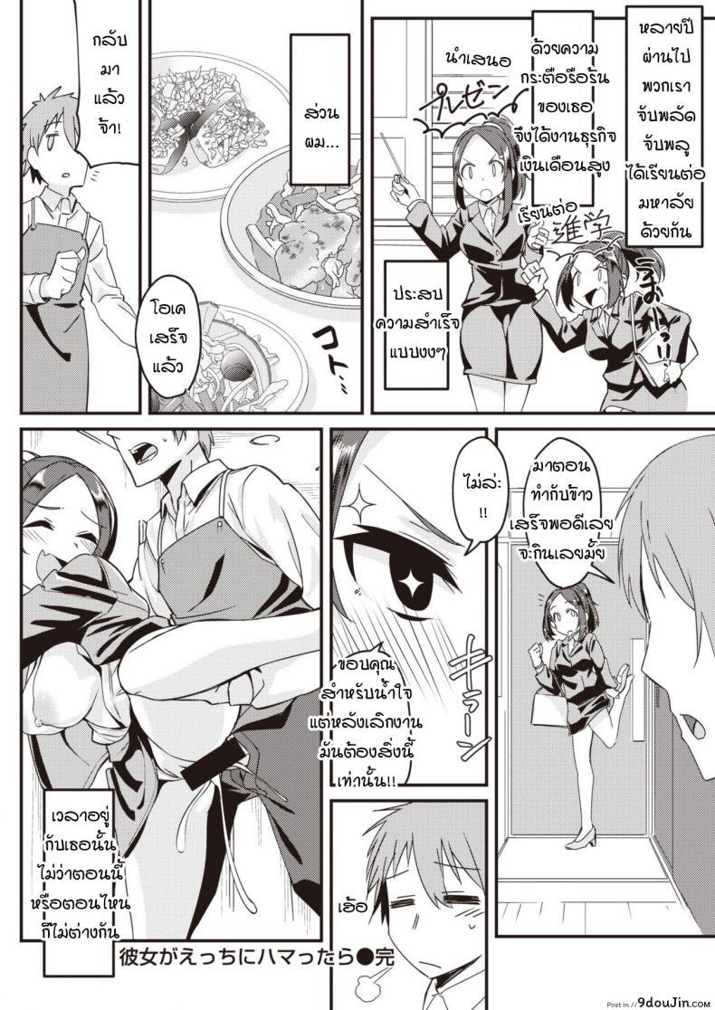 อ่านโดจิน เมื่อแฟนผมใคร่มากเกินไป [Mori Sinrisk] Kanojo ga ecchi ni hamatchattara แปลไทย หน้าที่ 20