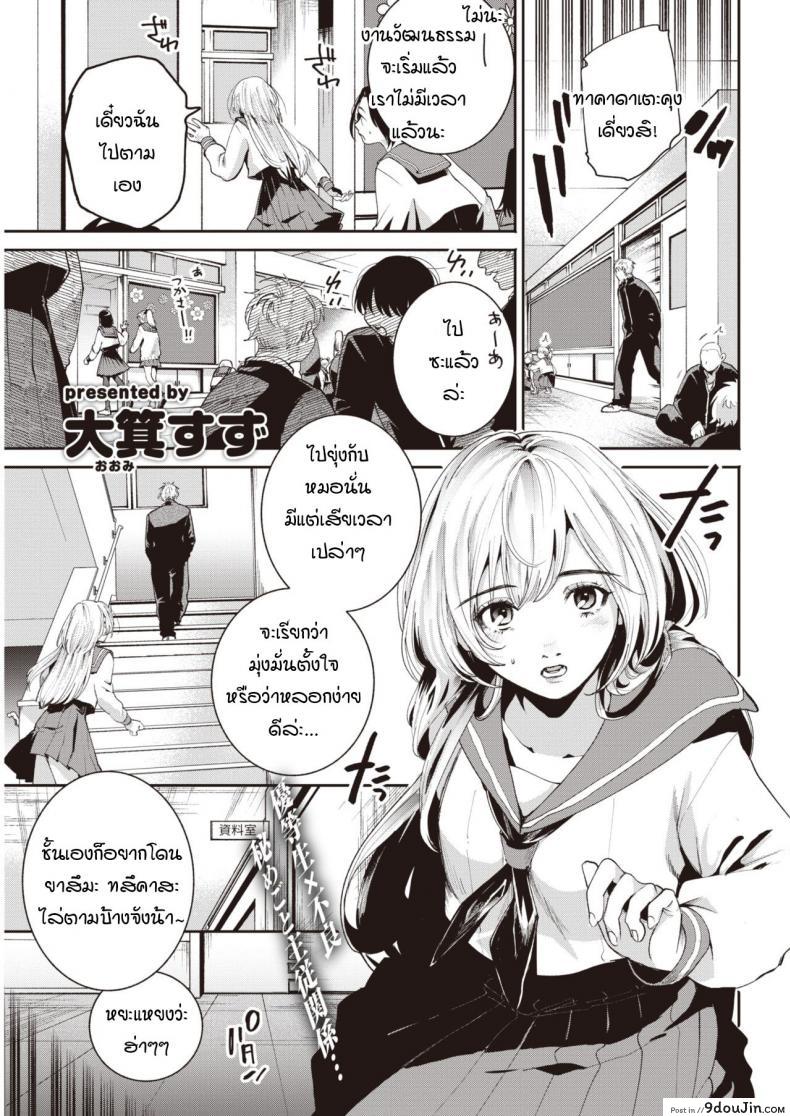 สันดานประธานนักเรียน [Oomi Suzu] Narazu no kara