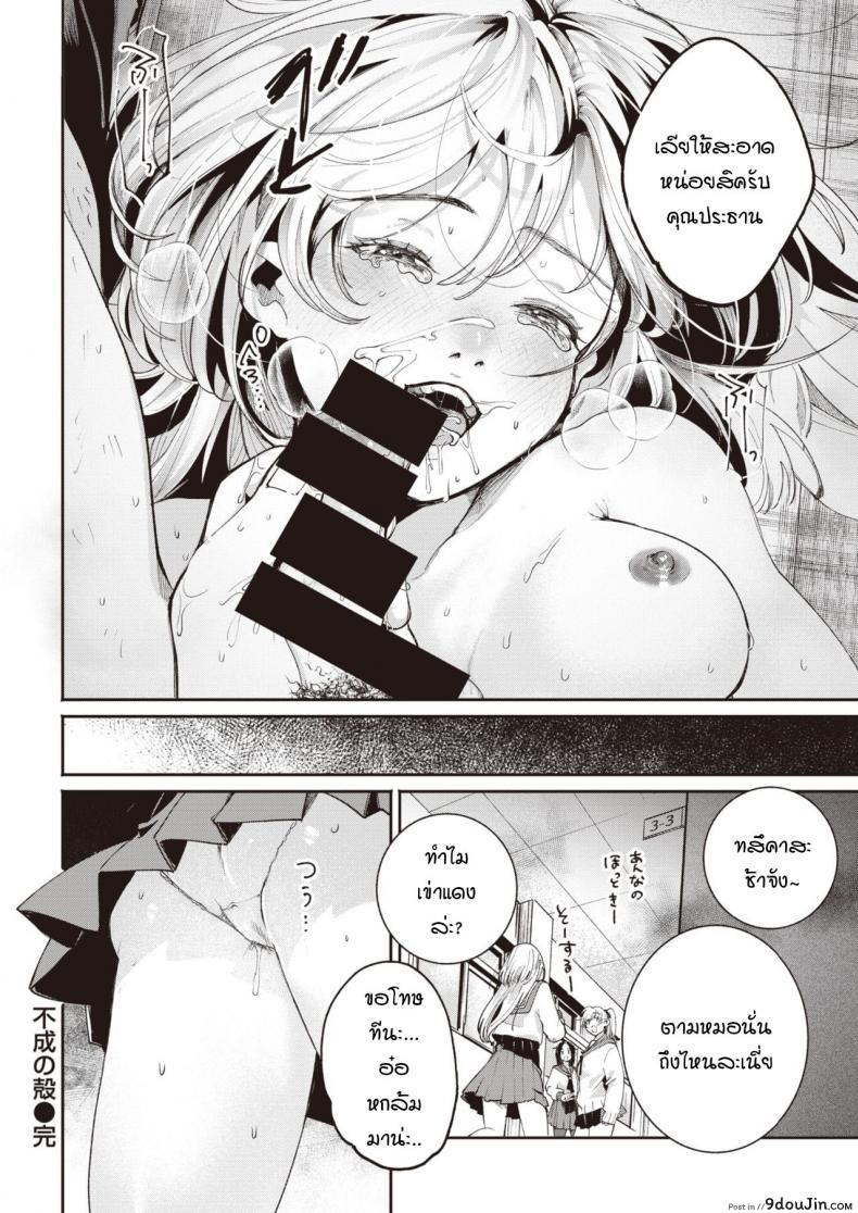 อ่านโดจิน สันดานประธานนักเรียน [Oomi Suzu] Narazu no kara แปลไทย หน้าที่ 18