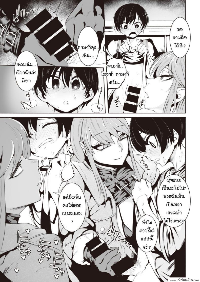 อ่านโดจิน สนองความกระสันให้หนุ่มน้อย [Delta Nine] Warui ii yume แปลไทย หน้าที่ 5