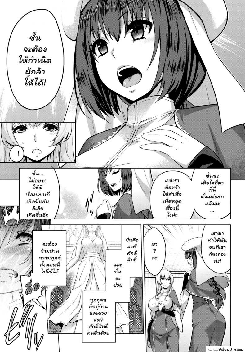 อ่านโดจิน [Yamada Gogogo] Seijo no Rakuin -Annunciation of despair- ภาค 3 แปลไทย หน้าที่ 7