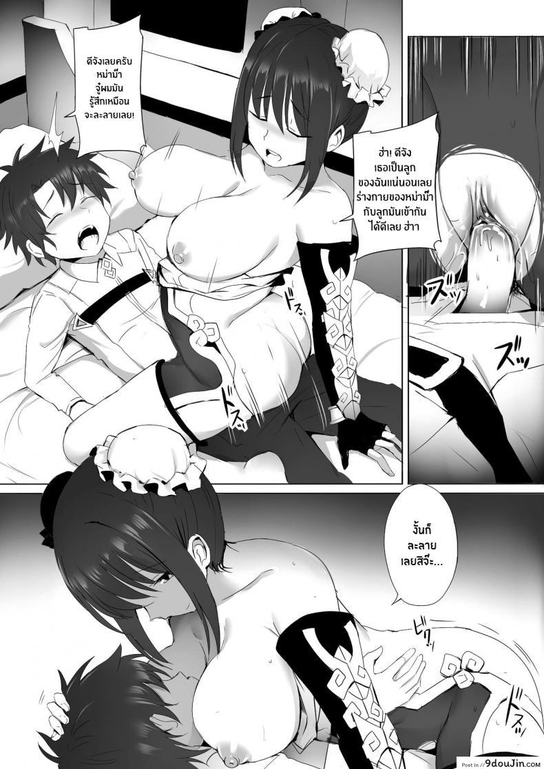 อ่านโดจิน ความปราถนาของเหลียงอวี้ [Ginhaha] Chibi Master to LiangYu-mama no Onegai (Fate Grand Order) แปลไทย หน้าที่ 10