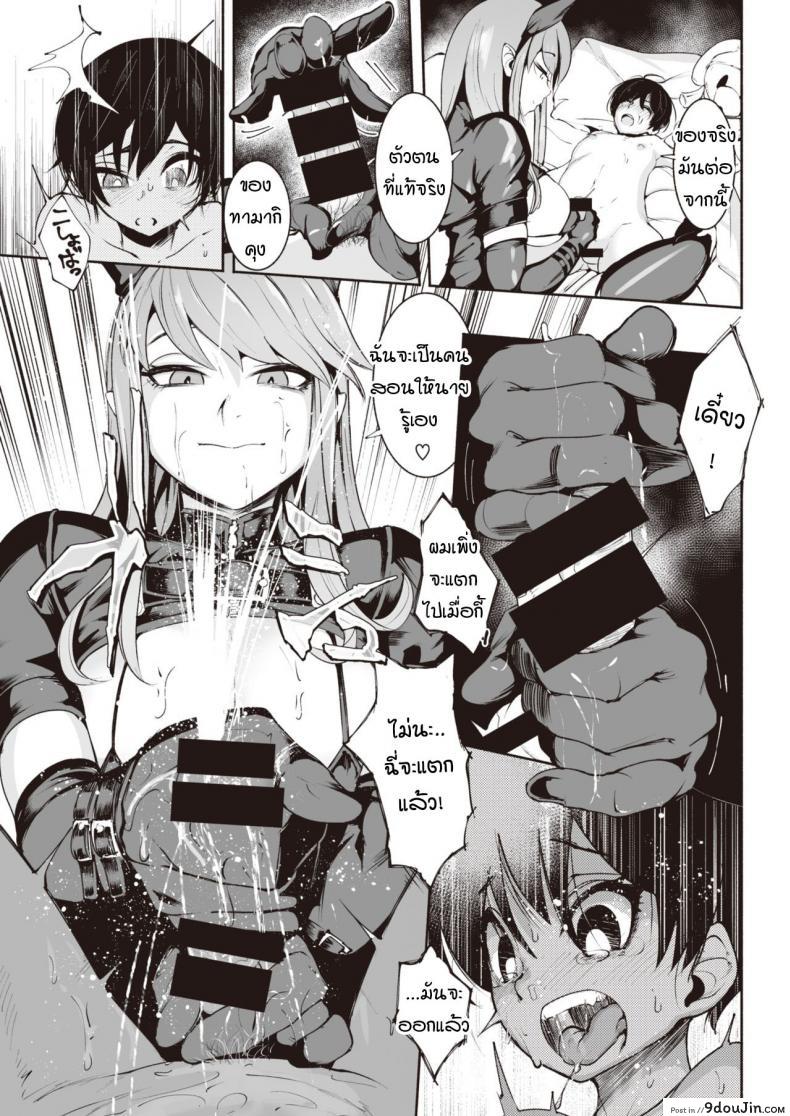 อ่านโดจิน สนองความกระสันให้หนุ่มน้อย [Delta Nine] Warui ii yume แปลไทย หน้าที่ 11