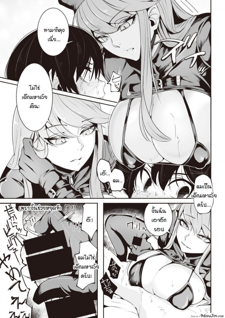 อ่านโดจิน สนองความกระสันให้หนุ่มน้อย [Delta Nine] Warui ii yume แปลไทย หน้าที่ 13