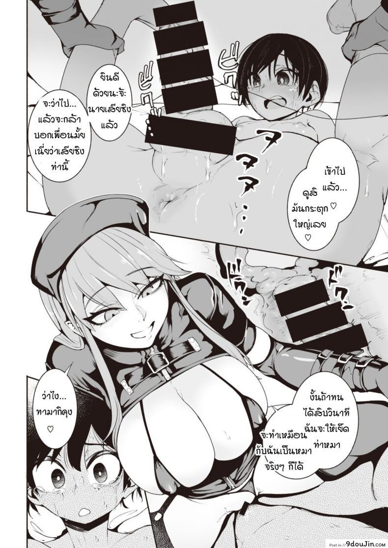 อ่านโดจิน สนองความกระสันให้หนุ่มน้อย [Delta Nine] Warui ii yume แปลไทย หน้าที่ 16