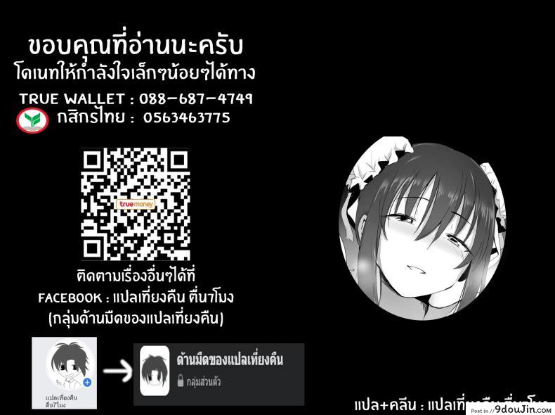 อ่านโดจิน ความปราถนาของเหลียงอวี้ [Ginhaha] Chibi Master to LiangYu-mama no Onegai (Fate Grand Order) แปลไทย หน้าที่ 18