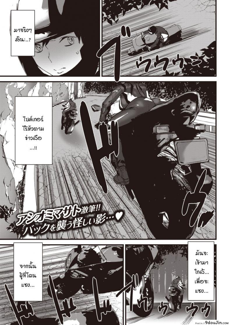 ข่าวลือไบค์เกอร์ไร้หัว [Ashiomi Masato] Ride the rider