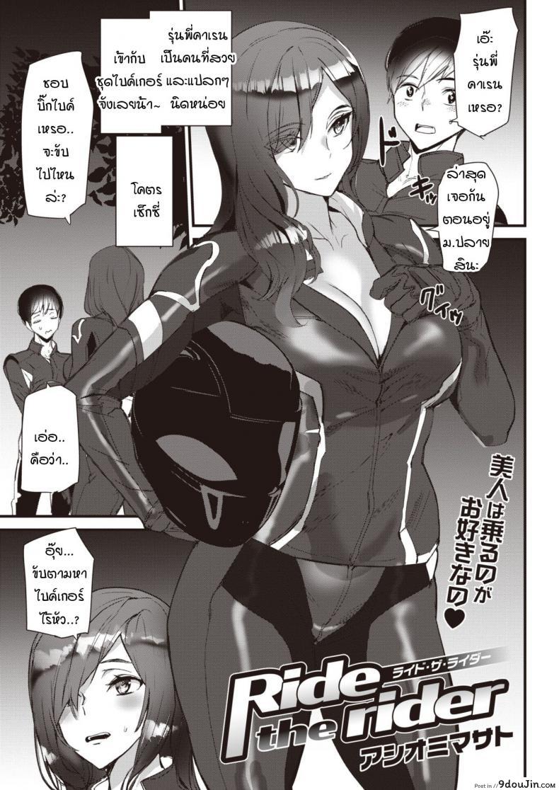 อ่านโดจิน ข่าวลือไบค์เกอร์ไร้หัว [Ashiomi Masato] Ride the rider แปลไทย หน้าที่ 3