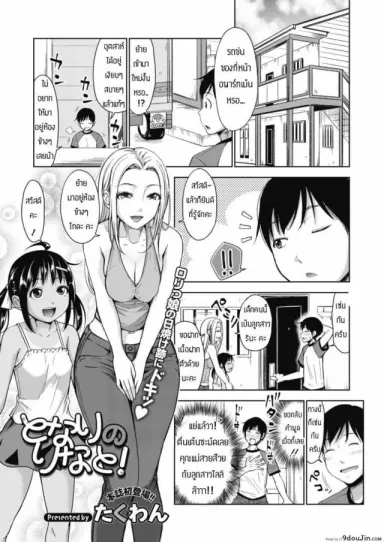 สอนเสียวสาวน้อยจนติดใจ [Takuwan] Tonari no rinato แปลไทย