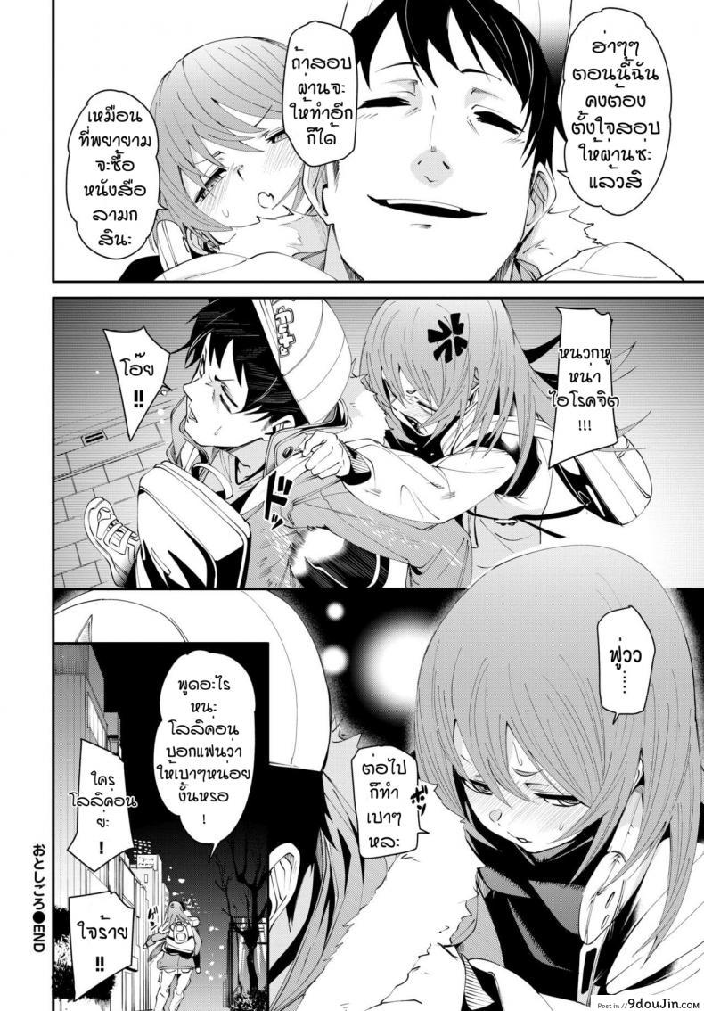 อ่านโดจิน เดี๋ยวพี่สอนเอง [Fu-ta] Otoshigoro แปลไทย หน้าที่ 28