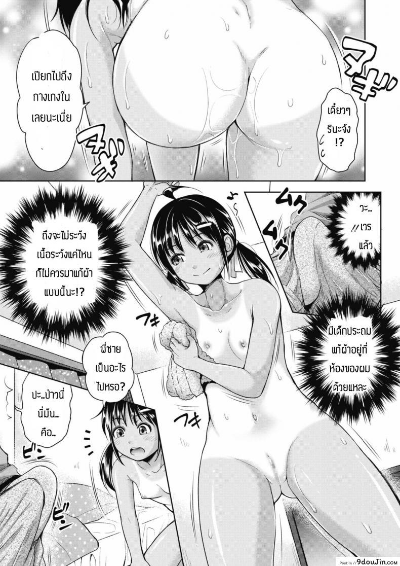 อ่านโดจิน สอนเสียวสาวน้อยจนติดใจ [Takuwan] Tonari no rinato แปลไทย หน้าที่ 5
