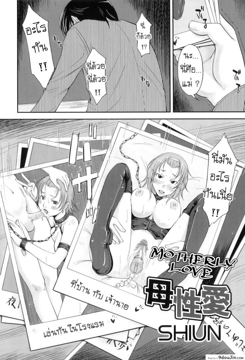 อ่านโดจิน รักแม่ [SHIUN] Boseiai Motherly Love ([Anthology] Maman Love 3) หน้าที่ 2