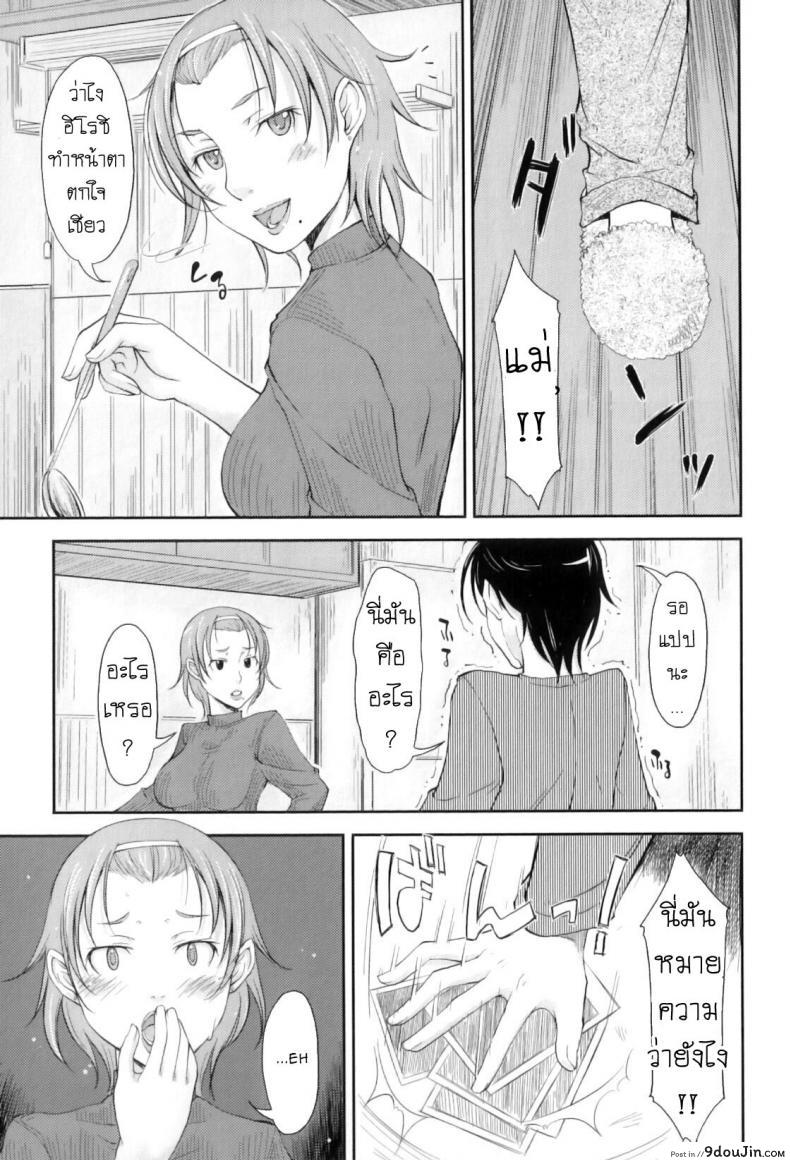 อ่านโดจิน รักแม่ [SHIUN] Boseiai Motherly Love ([Anthology] Maman Love 3) หน้าที่ 3