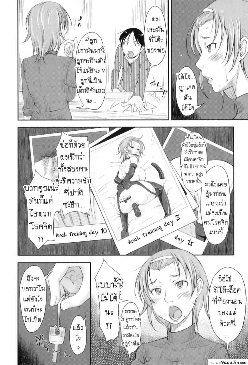 อ่านโดจิน รักแม่ [SHIUN] Boseiai Motherly Love ([Anthology] Maman Love 3) หน้าที่ 4